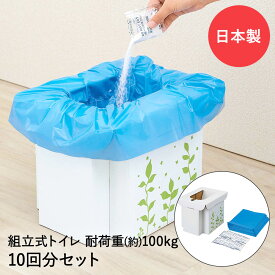 非常用簡易トイレ 組み立て式 凝固剤 トイレ袋付 10回分 防災グッズ | 防災 トイレ 非常用トイレ 簡易トイレ 非常用 防災用品 災害 断水 避難時 折り畳み 耐荷重100kg 携帯用トイレ 緊急用組み立て式トイレ 防臭 コジット 災害対策 災害用 避難 用品 備蓄 キャンプ 緊急 備え