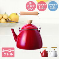 【ポイント20倍 8/10(月)00:00〜8/11(火)01:59まで】 パール金属 ホーローケトル 適正容量1.6L クレヴィ…
