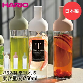 HARIO ハリオ 水出し茶 フィルターインボトル 750ml FIB-75 茶こし付 | ピッチャー ポット 水出し ボトル型 耐熱 麦茶ポット お茶ポット 水出しポット フィルター付き ティーボトル 茶こし付き 水出しピッチャー 麦茶ピッチャー キッチン雑貨 水出しコーヒーボトル 新生活