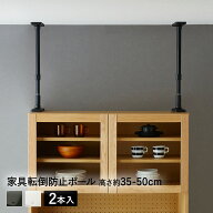 【ポイント20倍 6/10(水)00:00〜6/11(木)01:59まで】 家具転倒防止ポール 35-50cm 防災 UEQ-35 平安伸銅…