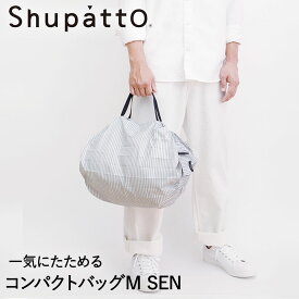 Shupatto コンパクトバッグ Mサイズ SEN 15Lマーナ S467SE | エコバッグ 折りたたみ 軽い 買い物袋 エコバック 小さい ミニ 小さめ ミニエコバッグ コンパクト おしゃれ ショッピングバッグ 買い物バッグ 折り畳み おりたたみ