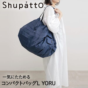 Shupatto �R���p�N�g�o�b�O L�T�C�Y YORU 40L �}�[�i S468Y | �V���p�b�g �G�R�o�b�O �������� �l�C�r�[ �܂肽���� �R���p�N�g �G�R�o�b�N ���肽���� �܂��� �����݂₷�� �V�����_�[ �傫�� ��