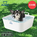 ペットバス ソフトバスケット たらい 大 15L 日本製 84024 オーエ | お風呂 バスタブ ペットバスタブ ペット 犬 猫 犬…