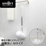 ピタッときれい 浴槽洗い FM sm@rt777 アズマ工業 | お風呂 浴室 お風呂掃除 バスブラシ マグネット 風呂…
