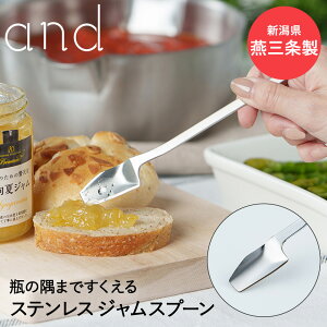 ジャムスプーン ステンレス 日本製 AN0206 and ヨシカワ | ジャム スプーン ロング 長い トースト パン 食パン さじ おしゃれ シンプル 底 すくう バター ディップ 国産 燕三条 食器 カトラリー