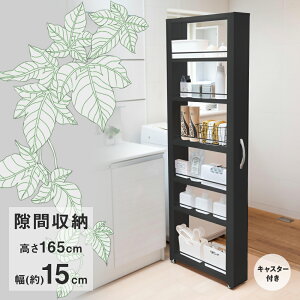 すき間収納 幅15cmの通販 価格比較 価格 Com