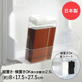 横置き 冷水筒 冷水ポット 2.5L ホワイト HB-6709 パール金属 日本製 | 縦置き スリムジャグ ピッチャー ボトル 冷蔵庫 水差し 水出しポット 麦茶 お茶 ウォーターピッチャー ウォーターポット ウォータージャグ 麦茶ポット 大容量 水 お茶ポット 保冷 ポット 水出し 容器