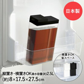 横置き 冷水筒 冷水ポット 2.5L ブラック HB-6710 パール金属 日本製 | 縦置き スリムジャグ ピッチャー ボトル 冷蔵庫 水差し 水出しポット 麦茶 お茶 ウォーターピッチャー ウォーターポット ウォータージャグ 麦茶ポット 大容量 水 お茶ポット 保冷 ポット 水出し 容器