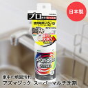 【 エントリーでポイント最大14倍 11/4(火)20:00〜11/11(火)1:59まで 】マルチクリーナー 洗剤 スーパー マルチ洗剤 スプレー アズマジック CH909 アズマ工業 | 掃除洗剤 住居用洗剤 家庭用洗剤 油汚れ 換気扇 キッチン コンロ 水アカ 湯アカ トイレ お風呂 汚れ