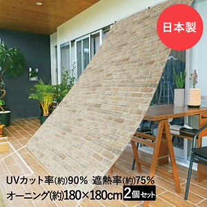TVF[h 悯 I[jO K 180cm×180cm 2Zbg aOrA { |  VF[h ˂  ՔM Ռ UVJbg O oRj[ x_ O K[f ΍ 