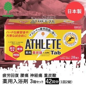 薬用 重炭酸 入浴剤 タブレット ATHLETE Tab 42回分 1回2錠 28パック 3箱セット BT-8752 紀陽除虫菊 日本製 | アスリート スポーツ 運動 練習 トレーニング 試合 疲労回復 腰痛 肩こり くじき 打ち身
