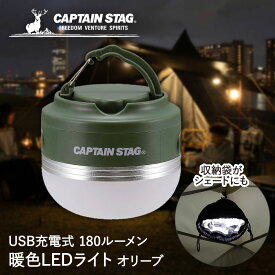 CS ポータブル ウォームライト オリーブ UK-4068 CAPTAIN STAG パール金属 | LED ライト LEDライト 充電式 アウトドア キャンプ 吊り下げ フック 置き型 電気 ランプ シェード キャンプグッズ テーブルライト 防災 防災グッズ 避難 災害 アウトドア用品 屋外ライト 持ち運び