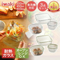 iwaki イワキ 耐熱ガラス保存容器 角型3点セット パック&レンジ | 耐熱容器 耐熱ガラス容器 耐熱ガラスセ…