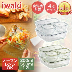 iwaki イワキ 耐熱ガラス保存容器 4点セット パック&レンジ | 容器 耐熱容器 耐熱ガラス容器 耐熱ガラスセット 保存コンテナ 蓋付き オーブン対応 食洗機対応 つくりおき 食品保存容器 フードコンテナ 保存容器セット 長期保存 ストック キャニスター ストッカー キッチン 食
