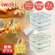 iwaki イワキ 耐熱ガラス保存容器 7点セット パックアンドレンジ 食洗機対応 | 容器 耐熱容器 耐熱ガラス…