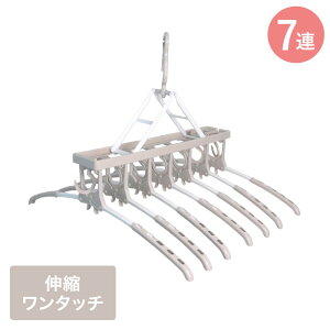 ツウィンモール のびのび 7連ガー 洗濯物干し ベージュ ホワイト IC-04 | 洗濯干し 物干し 部屋干し 洗濯 ハンガー 洗濯ハンガー 洗濯物 室内物干し 物干しハンガー 折りたたみ 連結 ワンタッ