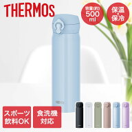 【ポイント10倍 9/25(金)00:00〜10/1(木)23:59まで】 真空断熱ケータイマグ 500ml JNL-S500 サーモス | …