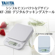 タニタ デジタルクッキングスケール ホワイト KF-200-WH | TANITA スケール キッチンスケール キッチンは…
