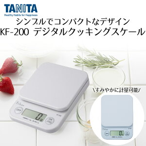 �^�j�^ �f�W�^���N�b�L���O�X�P�[�� �z���C�g KF-200-WH | TANITA �X�P�[�� �L�b�`���X�P�[�� �L�b�`���͂��� �L�b�`������ �͂��� ���� ������� �N�b�L���O �f�W�^�� ������ �v���[���g �L�b�`