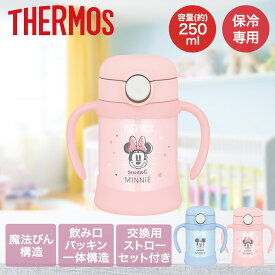 【ポイント5倍 3/23(月)00:00〜3/24(火)23:59まで】 まほうびんのベビーストローマグ ディズニー 保冷専用 250ml FJT-250DS サーモス | thermos 250 ベビーマグ マグ ストローマグ キッズ 子ども ベビー 保冷水筒 男の子 女の
