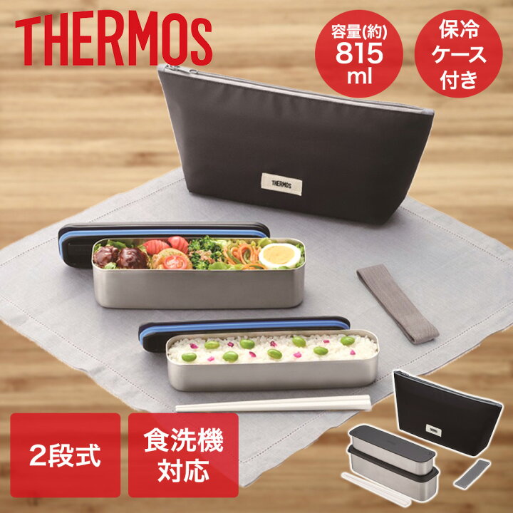 楽天市場】フレッシュランチボックス 815ml DSA-805W サーモス THERMOS 