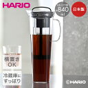 コールドブリューティーコーヒーピッチャー ライズ 840ml 水出しコーヒー ピッチャー 日本 CBR-12-B ハリオ | コーヒ…