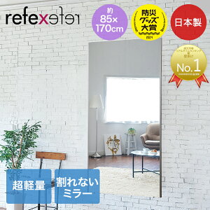 【 エントリーでポイント最大29倍 10/24(金)20:00〜10/27(月)9:59まで 】割れない鏡 特大 80×170cm シルバー NRM-7 リフェクスミラー | 割れないミラー 割れないミラー フィルムミラー 安全 鏡 軽い 壁