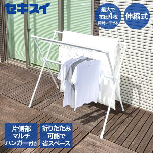 【 ポイント5倍 10/30(木)00:00〜10/30(木)23:59まで 】多機能布団干し FDX-100W セキスイ | 4枚布団干し ふとん干し 室内 屋外 4枚ふとん干し 折りたたみ 4 物干し 屋内 布団 ふとん シングル 4枚 折り畳