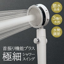 楽天市場】シャワー用品の通販
