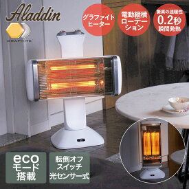 ＼ポイント10倍／ 遠赤 グラファイト ヒーター 2灯管 CAH-2G10E(W) ホワイト アラジン | aladdin グラファイトヒーター シンプル おしゃれ 白 電気 コード 遠赤外線 速暖 電気暖房 洗面所 ヒートショック対策 暖房