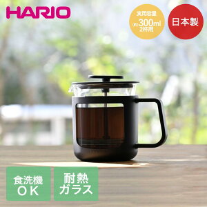 �y�|�C���g20�{ 10/24(�y)20:00�`10/27(��)09:59�܂Łz HARIO �R�[�q�[�v���X 300ml 2�t�p �H��@�Ή� ���{�� CPU-2-B �J�t�F �v���X U �u���b�N | �n���I �ϔM�K���X �K���X �e�B�[�v���X �R�[�q�[ ���� �R