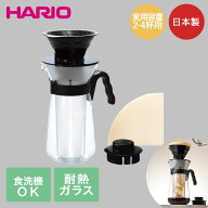 HARIO V60 アイス コーヒーメーカー ガラス 食洗機対応 2-4杯用 ペーパーフィルター 40枚付 日本製 VIC-0…