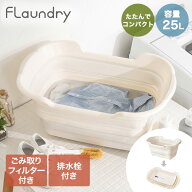 ダイヤ たためるタライ 25L フランドリー | Daiya Flaundry 折りたためる 折りたたみ式 おりたたみ たら…