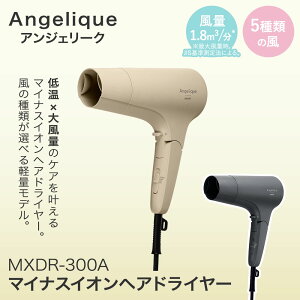 �_�|�C���g5�{�^ �}�N�Z�� �}�C�i�X�C�I�� �w�A�h���C���[ MXDR-300A �x�[�W�� �O���[ Angelique | �}�C�i�X�C�I�� �h���C���[ �ቷ �啗�� ���̖� ������ �T���T���� �y�� ���^ �w�A�Z�b�g �V���v