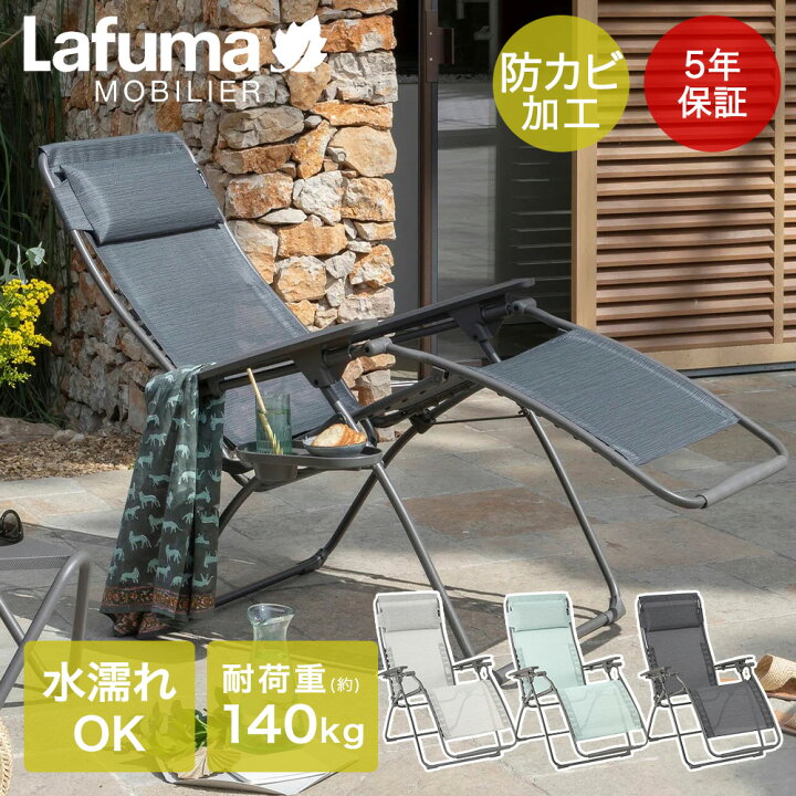 楽天市場】Lafuma Futura Batyline Duo | ラフマ リクライニングチェア 