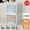 【 ポイント20倍 1/15(木)00:00〜1/16(金)01:59まで 】 クローゼット 収納ケース 引き出し ファインコンテナ 深型 2個セット アイボリー 日本製 平和工業 | 収納 プラスチック 衣装ケース 押入れ 押し入れ収納 シンプル 白 ボックス 収納ボックス 衣類