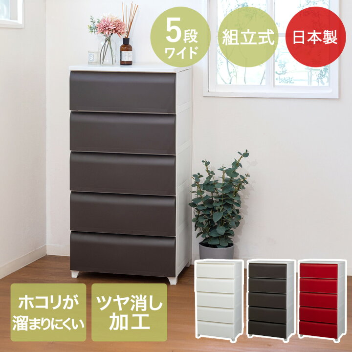 楽天市場】ほこりが入りにくい チェスト 5段 ワイド 日本製 nodus 