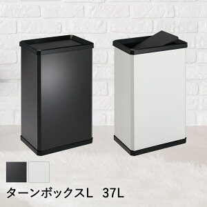【 法人限定 】 スイング蓋 ターンボックス L 37L DS-251-020 TERAMOTO テラモト | ごみ箱 ゴミ箱 ごみばこ ゴミ入れ ごみ入れ おしゃれ オシャレ ボックス ダストボックス 四角 ふた 蓋 フタ ごみい