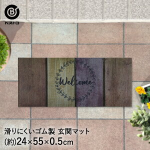 ���փ}�b�g 24×55cm �E�F���J���_���E�b�h ND-461 �x�X�g�R | ���O ������� ���킢�� �G���g�����X�}�b�g �h�A�}�b�g �D���Ƃ� ���� �x�����_ �K�[�f�� �}�b�g ���փ��O ���O �D���Ƃ��}�b�g �G