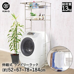 ランドリー ラック 縦型の通販 価格比較 価格 Com