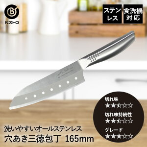 オールステンレス 穴あき三徳包丁 165mm FN-128 クール ベストコ | 三徳 包丁 穴あき ステンレス 切れ味 よく切れる 16.5cm おしゃれ 食洗機対応 万能包丁 衛生的 切れる ナイフ キッチン プレゼン