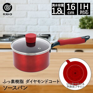 【 ポイント5倍 10/30(木)00:00〜10/30(木)23:59まで 】ソースパン 16cm IH デリシャスサインエボルト NM-111 &ダイヤモンドコート ベストコ | なべ 鍋 片手 ih ガス火 ガラス蓋 ガラスぶた 蓋 1人用 アル