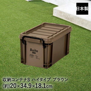 【 エントリーでポイント最大29倍 10/24(金)20:00〜10/27(月)9:59まで 】収納ボックス ストッパー付 アウトサイドコンテナ S ハイ ブラウン MA-4093 Boite ベストコ 日本製 | 収納 ボックス 収納ケース