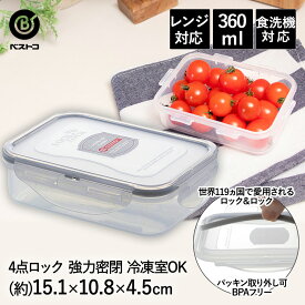 ロック & ロック クラシック 360ml グレー 4点ロック HPL810G ベストコ | 保存容器 食洗機 保存 容器 保存ケース 密閉 密閉容器 ストック フードストッカー 食洗機対応 電子レンジ 冷凍庫 冷凍室 小さい 小