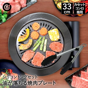 カセットコンロ 焼肉の通販 価格比較 価格 Com
