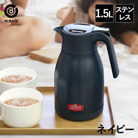 楽天市場 保温ポット おしゃれの通販