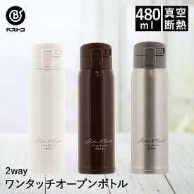 水筒 ワンタッチマグボトル 480ml | ステンレスボトル 保冷 保温 マグボトル マイボトル ステンレス ドリンク ステンレスマグ 保温ボトル マグ コーヒー アウトドア オフィス ドリンクボトル ワンタッチ 女性 スポーツ ボトル 直飲み 保冷マグ 魔法瓶 保温マグ お弁当 昼食