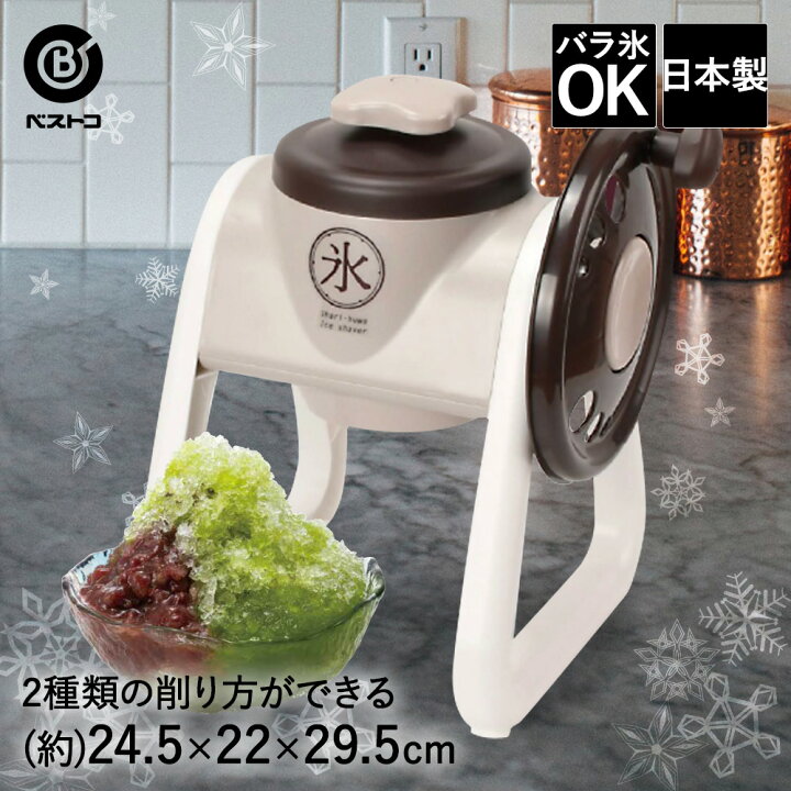 楽天市場】かき氷器 手動 シャリッとふわっとタイプ 日本製 | バラ氷  