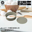 【 エントリーでポイント最大14倍 11/4(火)20:00〜11/11(火)1:59まで 】ふっ素加工 ホールケーキ焼型 18cm 底取れ式 日本製 | 製菓用品 キッチングッズ お菓子作り 型 おうち時間 料理 お菓子 ケーキ ケーキ道具 底取れ ケーキ型 ホールケーキ スポンジケーキ型 焼