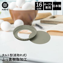 楽天市場】タルト型 16cmの通販
